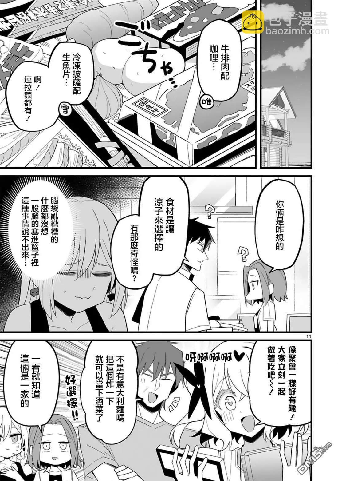乖巧班長化身不良也要談戀愛！ - 第10話 - 1