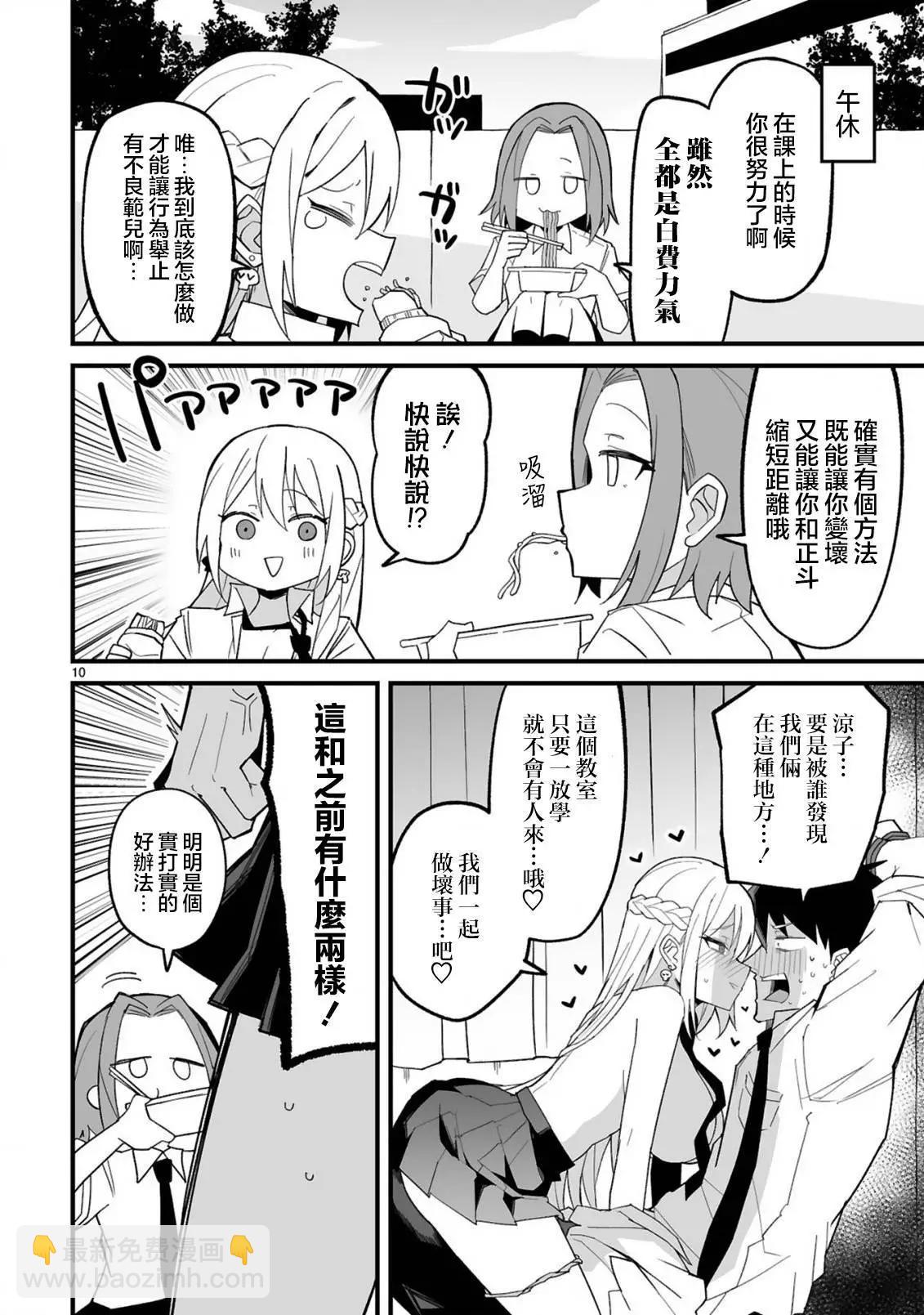 乖巧班長化身不良也要談戀愛！ - 第03話 - 4