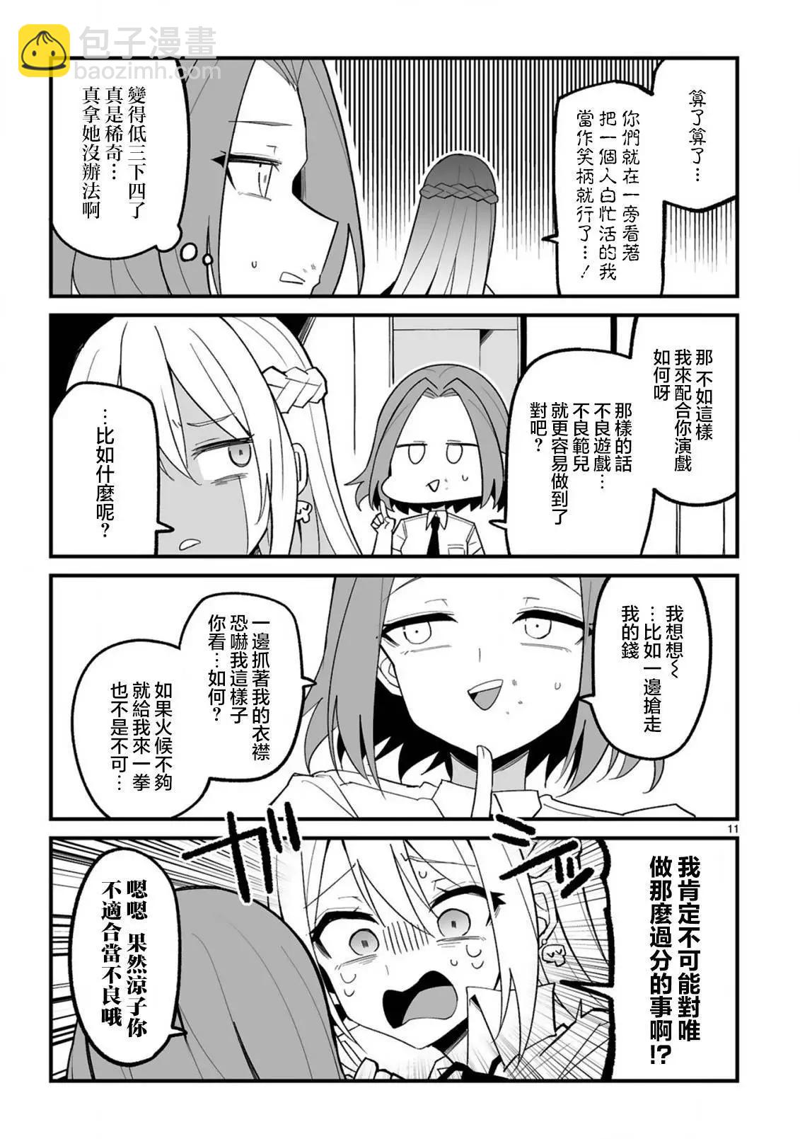 乖巧班長化身不良也要談戀愛！ - 第03話 - 5