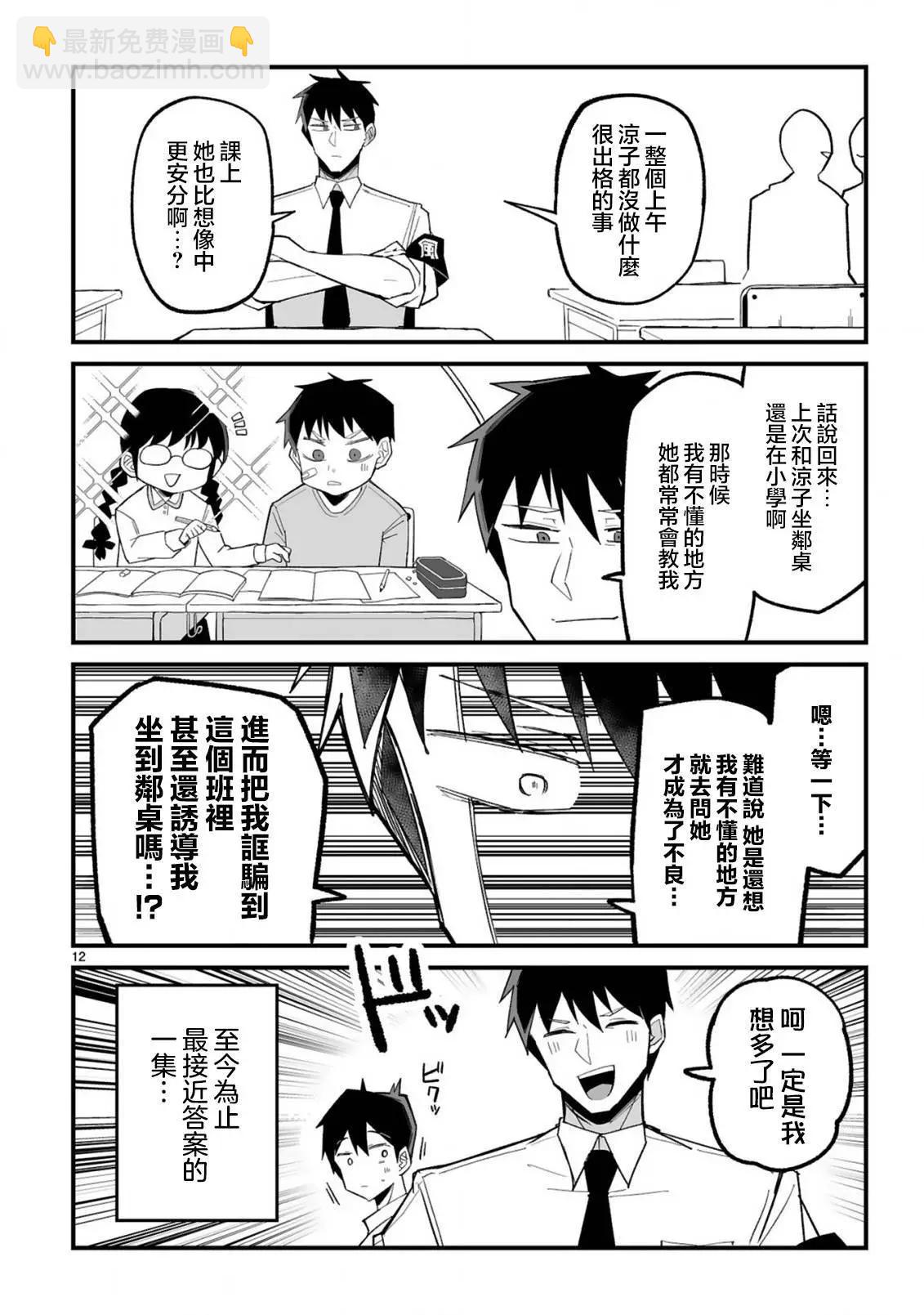 乖巧班長化身不良也要談戀愛！ - 第03話 - 6