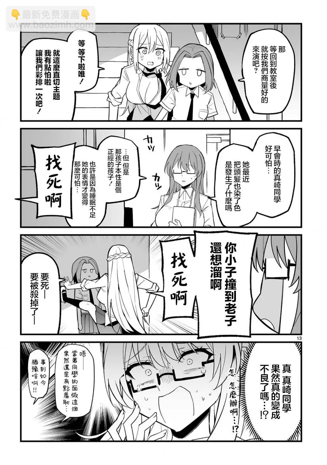 乖巧班長化身不良也要談戀愛！ - 第03話 - 1