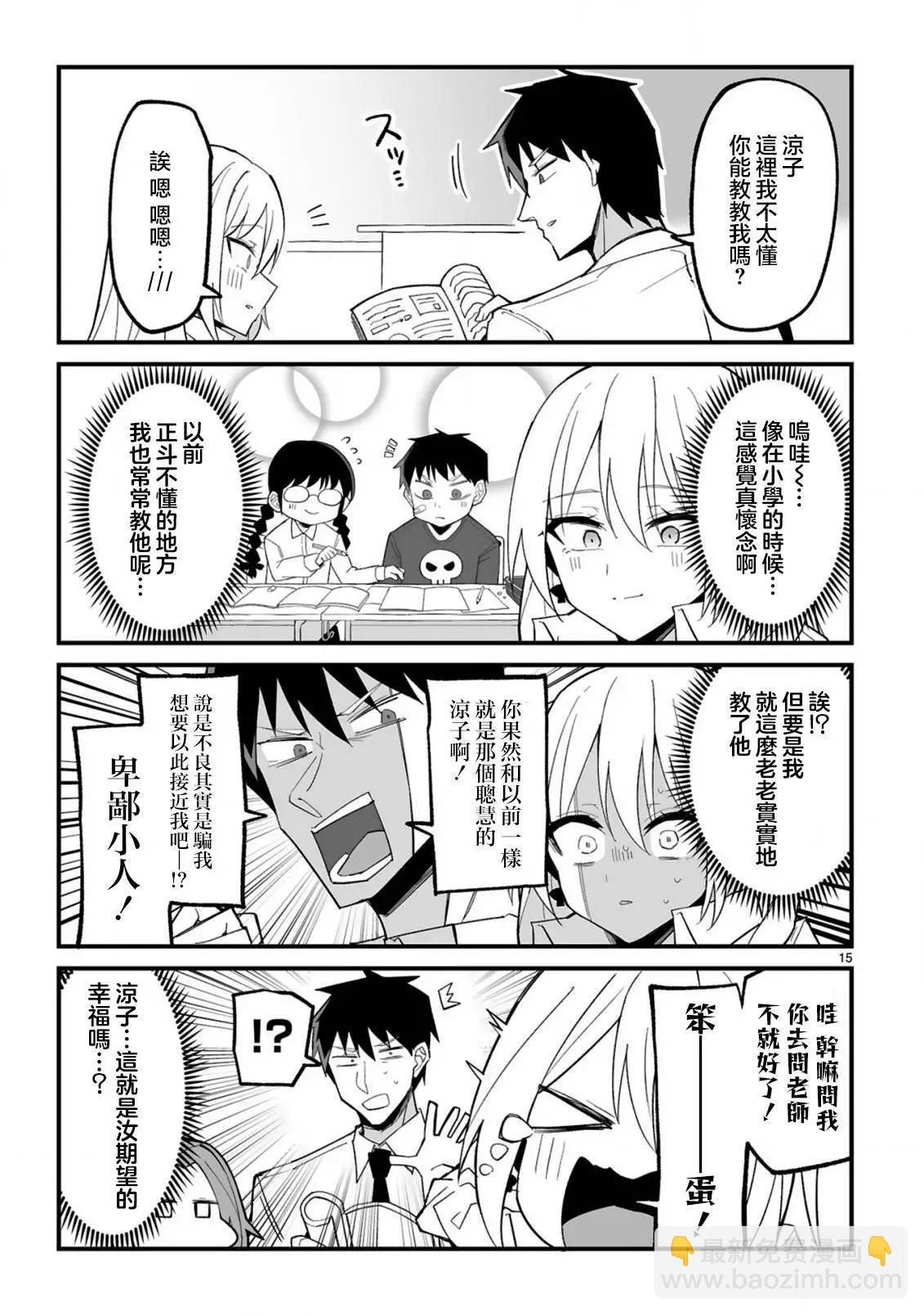 乖巧班長化身不良也要談戀愛！ - 第03話 - 3