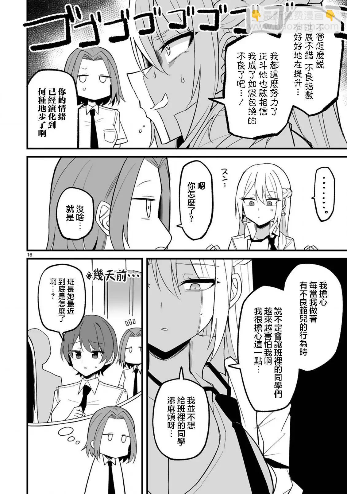 乖巧班長化身不良也要談戀愛！ - 第03話 - 4