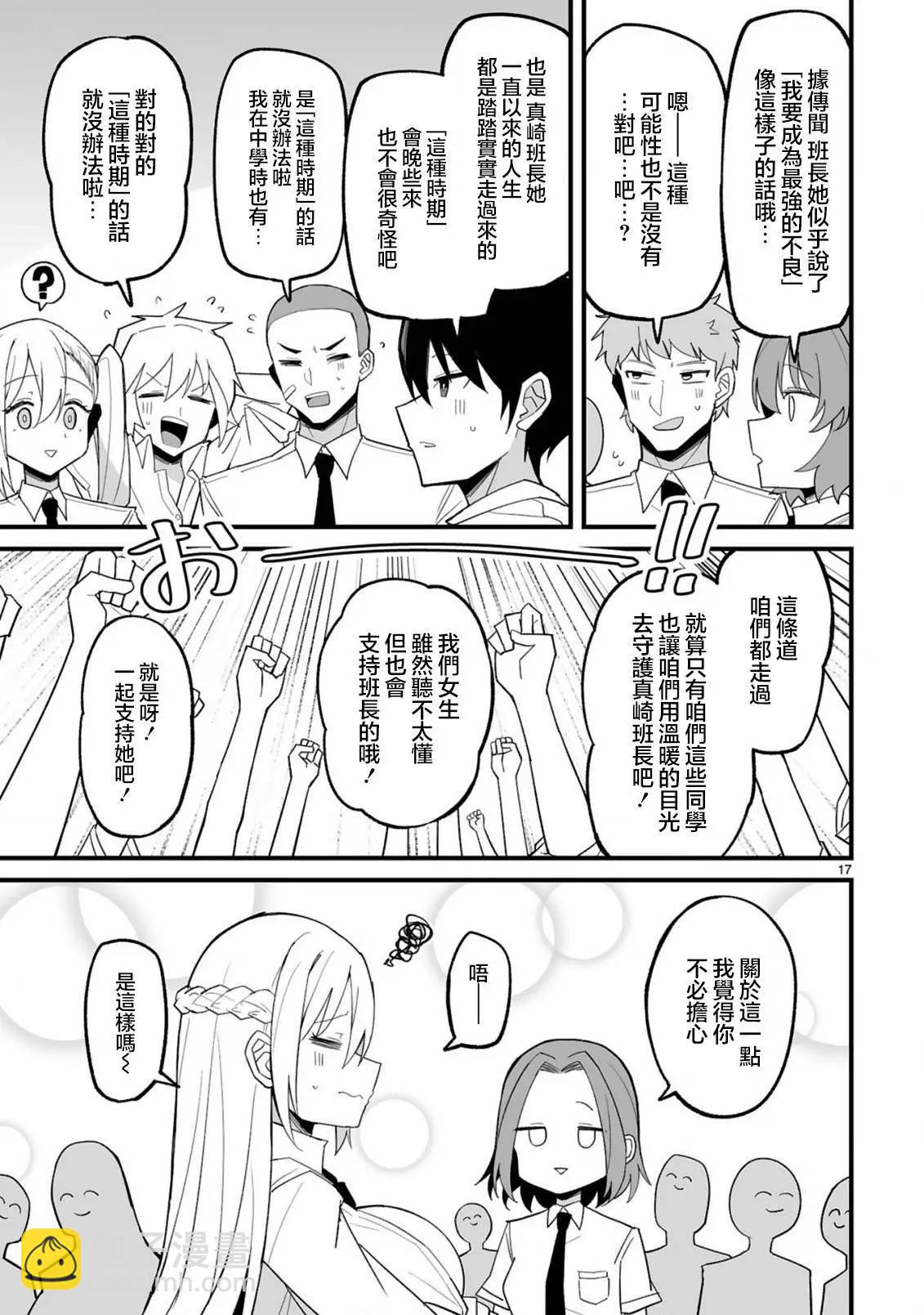 乖巧班長化身不良也要談戀愛！ - 第03話 - 5