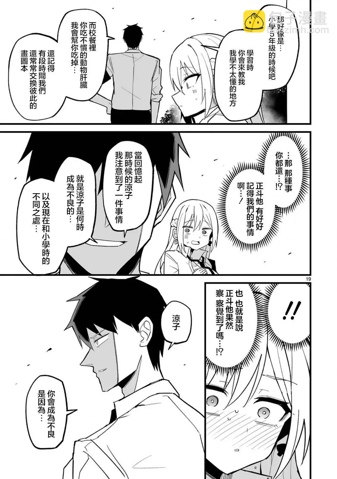 乖巧班長化身不良也要談戀愛！ - 第03話 - 1