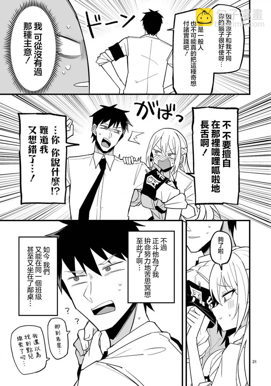 乖巧班長化身不良也要談戀愛！ - 第03話 - 3