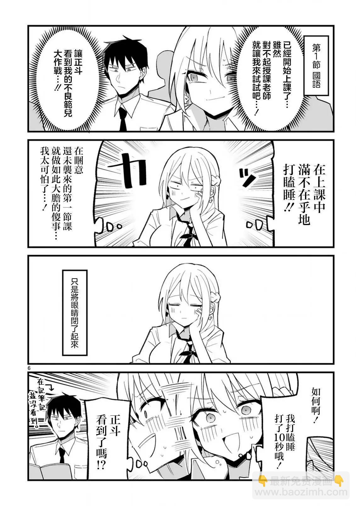 乖巧班長化身不良也要談戀愛！ - 第03話 - 6
