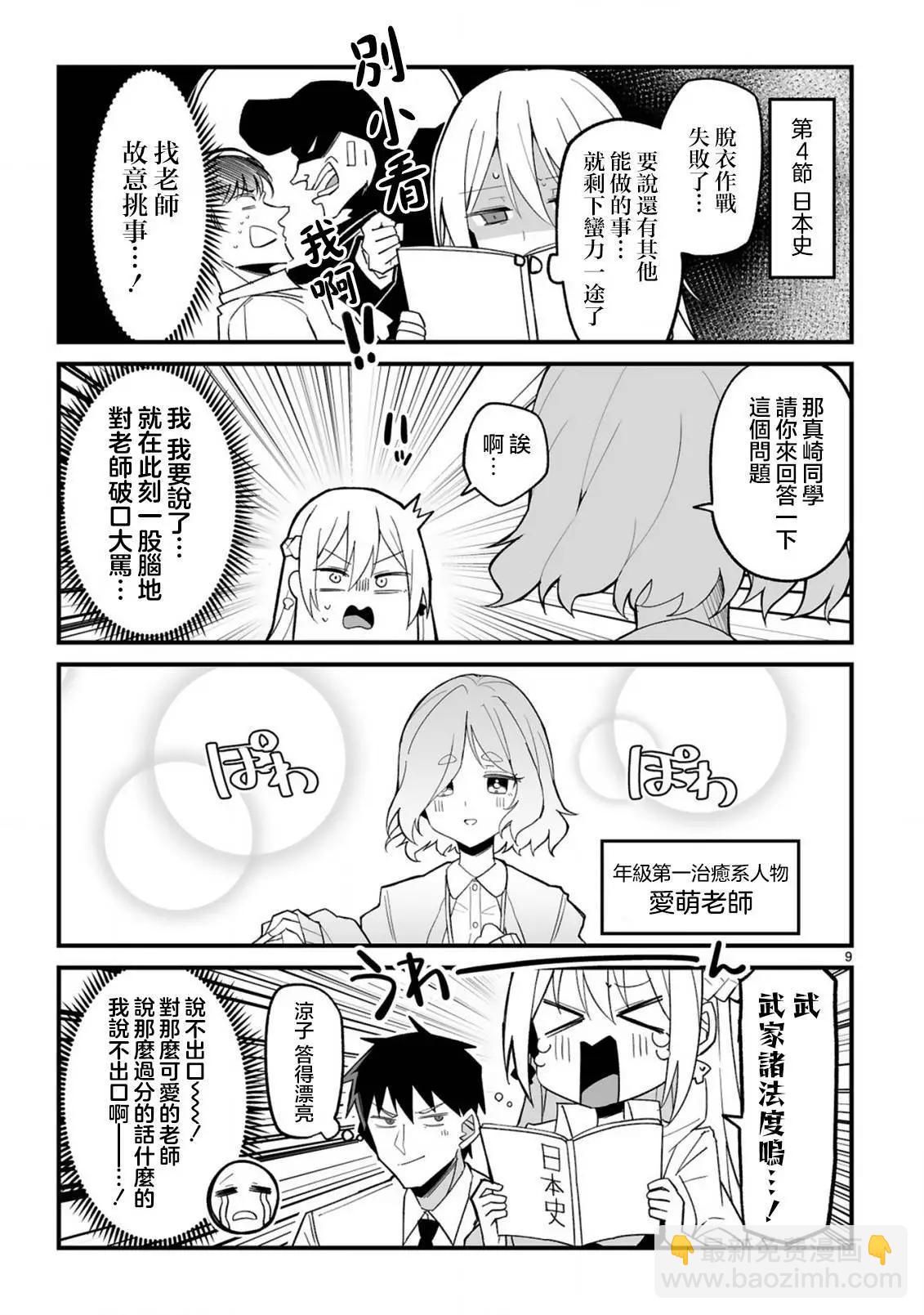 乖巧班長化身不良也要談戀愛！ - 第03話 - 3