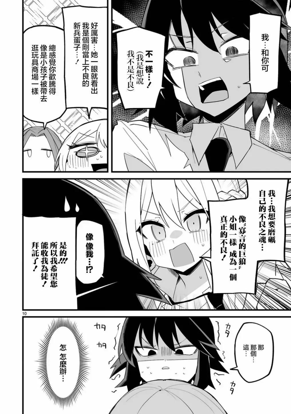 乖巧班長化身不良也要談戀愛！ - 第05話 - 5