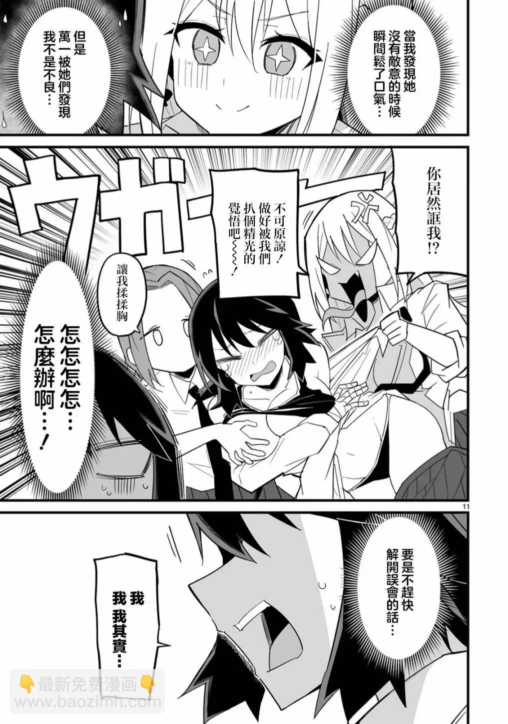 乖巧班長化身不良也要談戀愛！ - 第05話 - 1