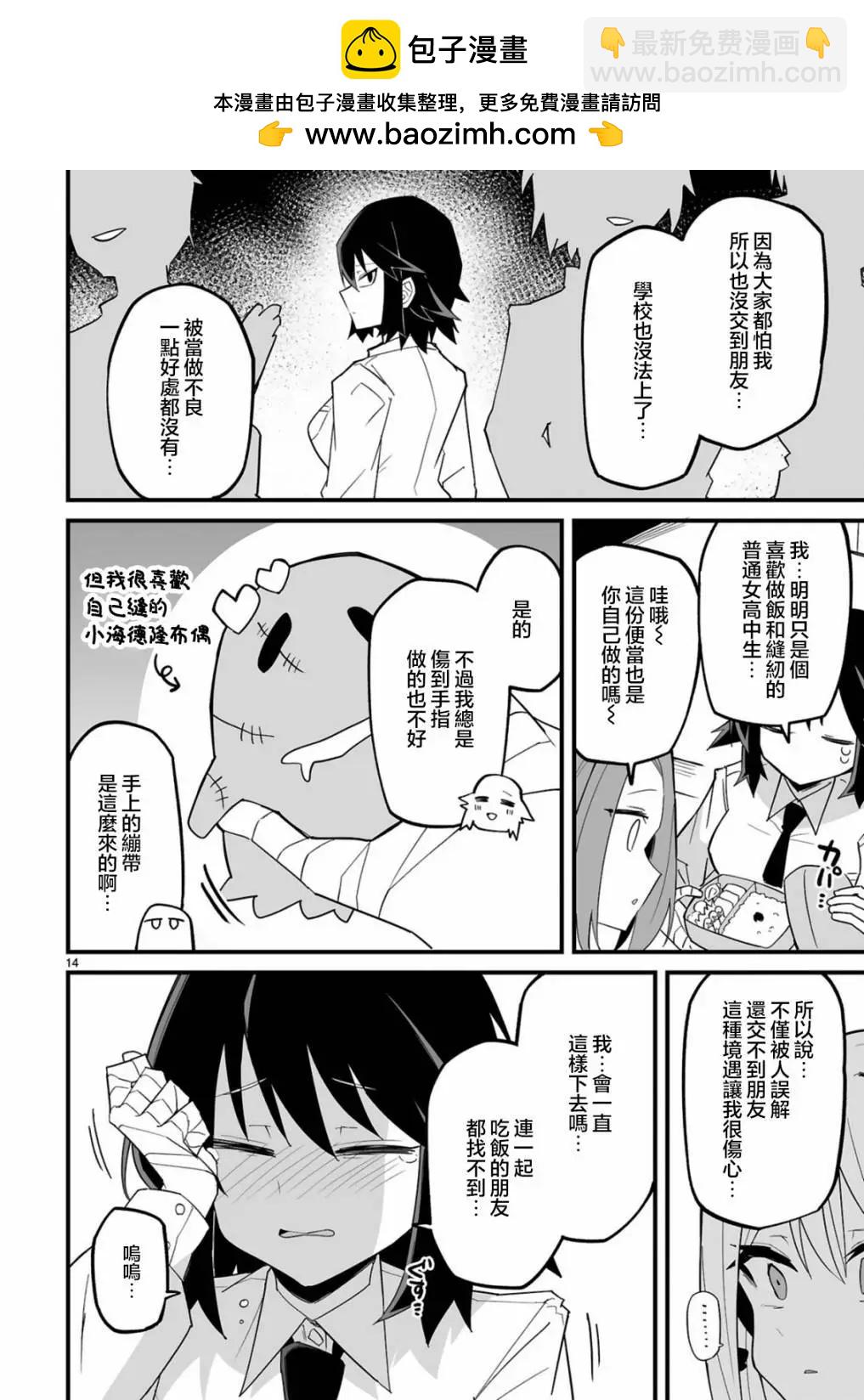 乖巧班長化身不良也要談戀愛！ - 第05話 - 4