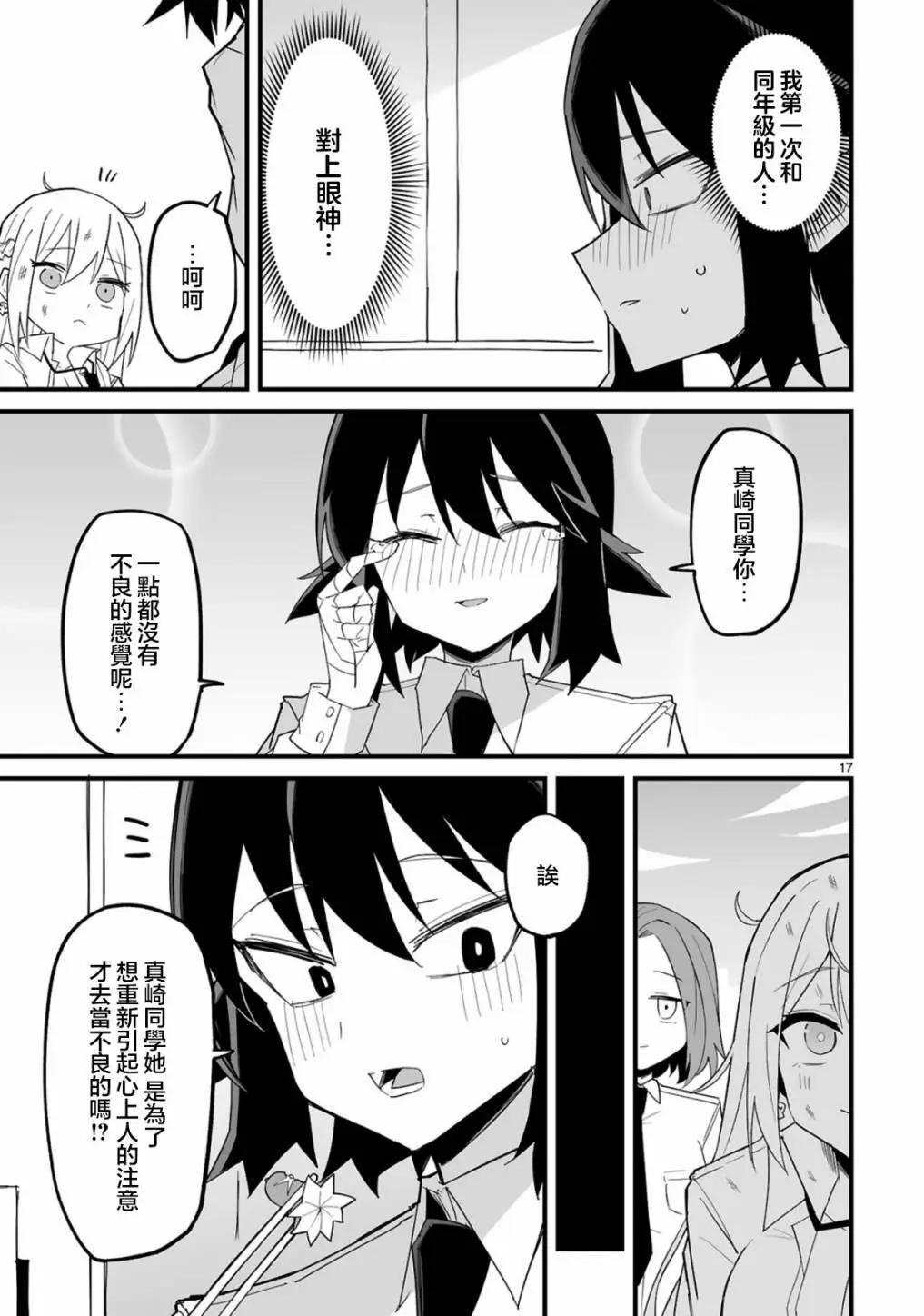 乖巧班長化身不良也要談戀愛！ - 第05話 - 2