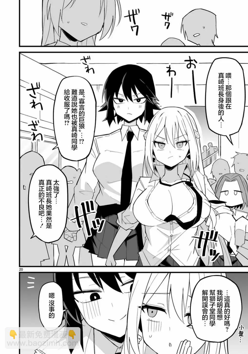 乖巧班長化身不良也要談戀愛！ - 第05話 - 5