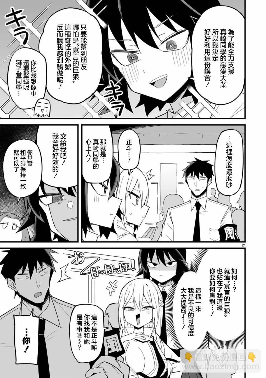 乖巧班長化身不良也要談戀愛！ - 第05話 - 1