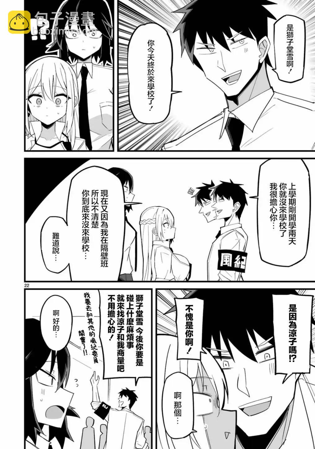 乖巧班長化身不良也要談戀愛！ - 第05話 - 2