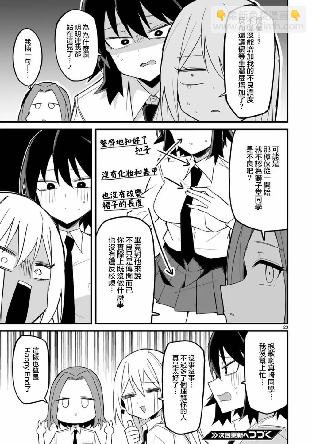 乖巧班長化身不良也要談戀愛！ - 第05話 - 3