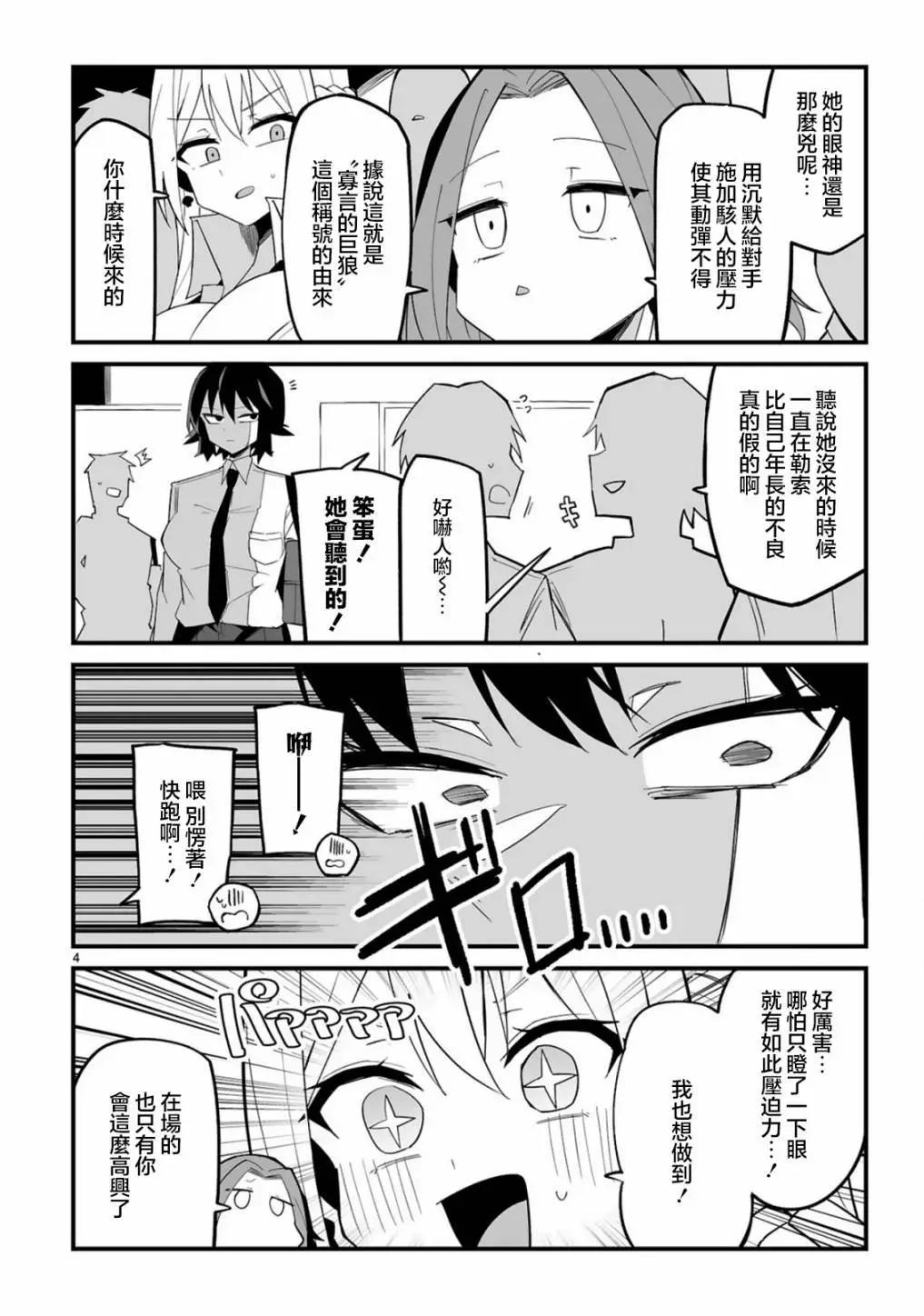 乖巧班長化身不良也要談戀愛！ - 第05話 - 4