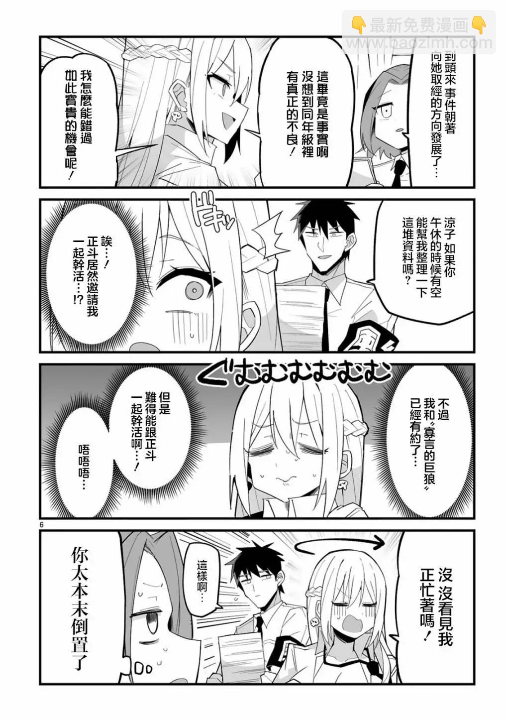 乖巧班長化身不良也要談戀愛！ - 第05話 - 1