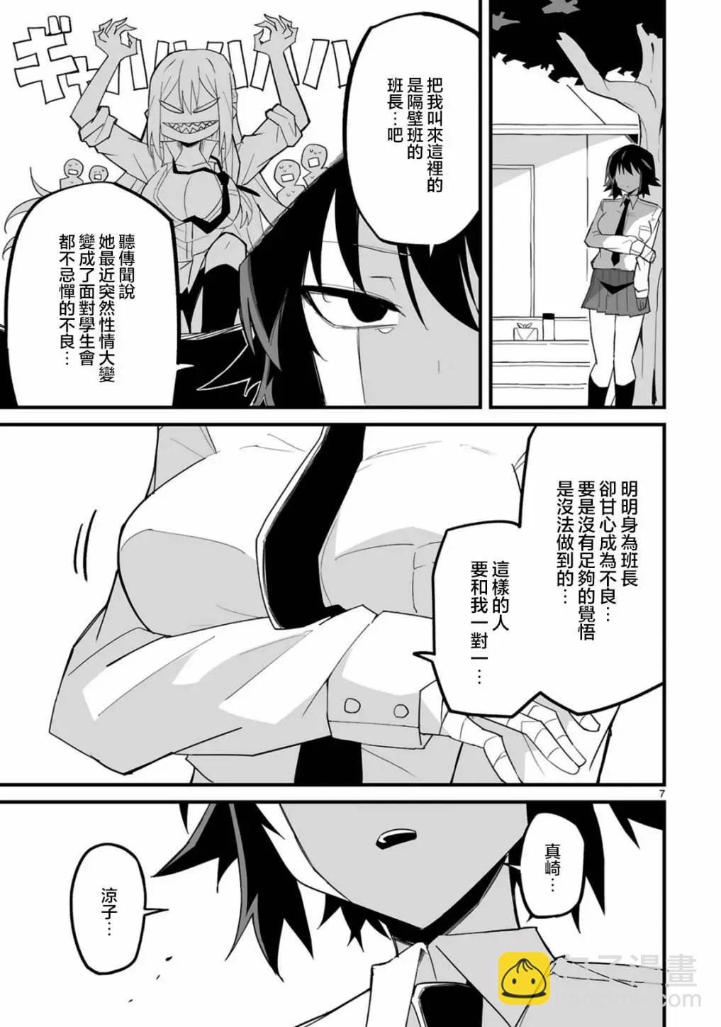 乖巧班長化身不良也要談戀愛！ - 第05話 - 2