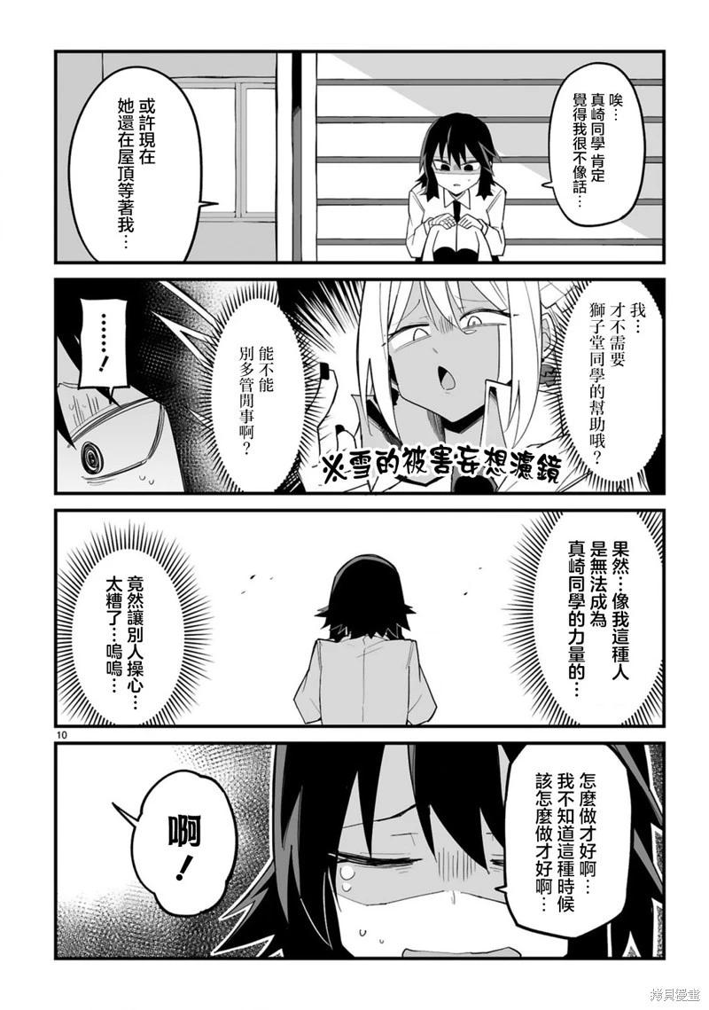乖巧班長化身不良也要談戀愛！ - 第08話 - 5