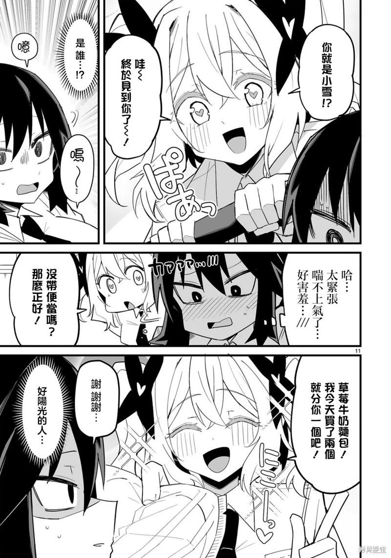 乖巧班長化身不良也要談戀愛！ - 第08話 - 1