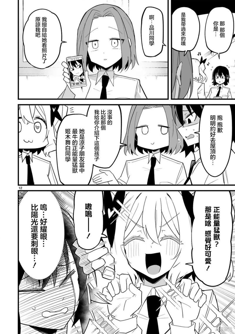 乖巧班長化身不良也要談戀愛！ - 第08話 - 2