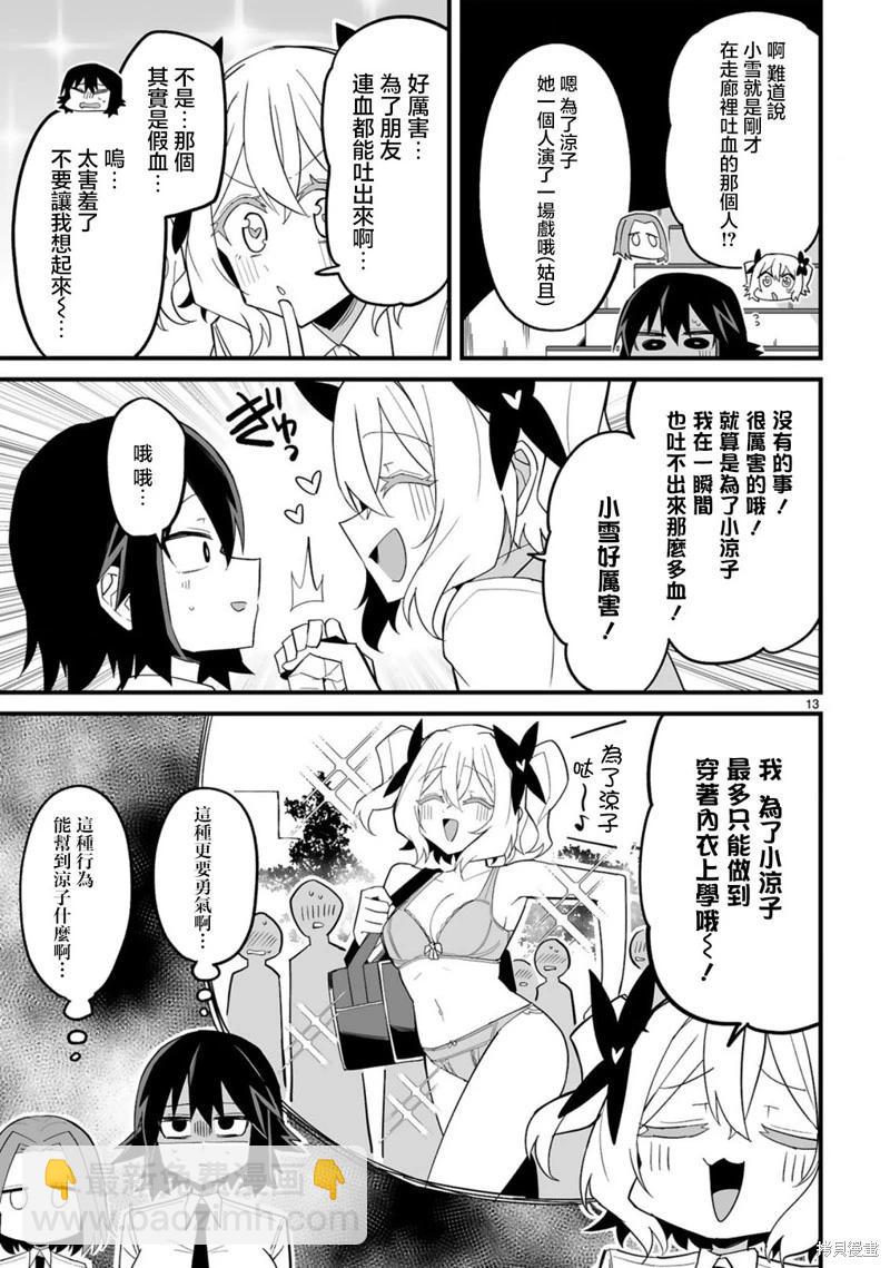 乖巧班長化身不良也要談戀愛！ - 第08話 - 3