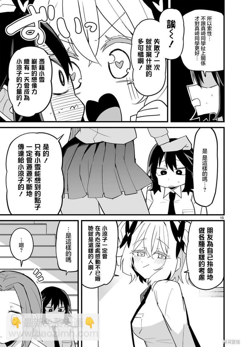 乖巧班長化身不良也要談戀愛！ - 第08話 - 5