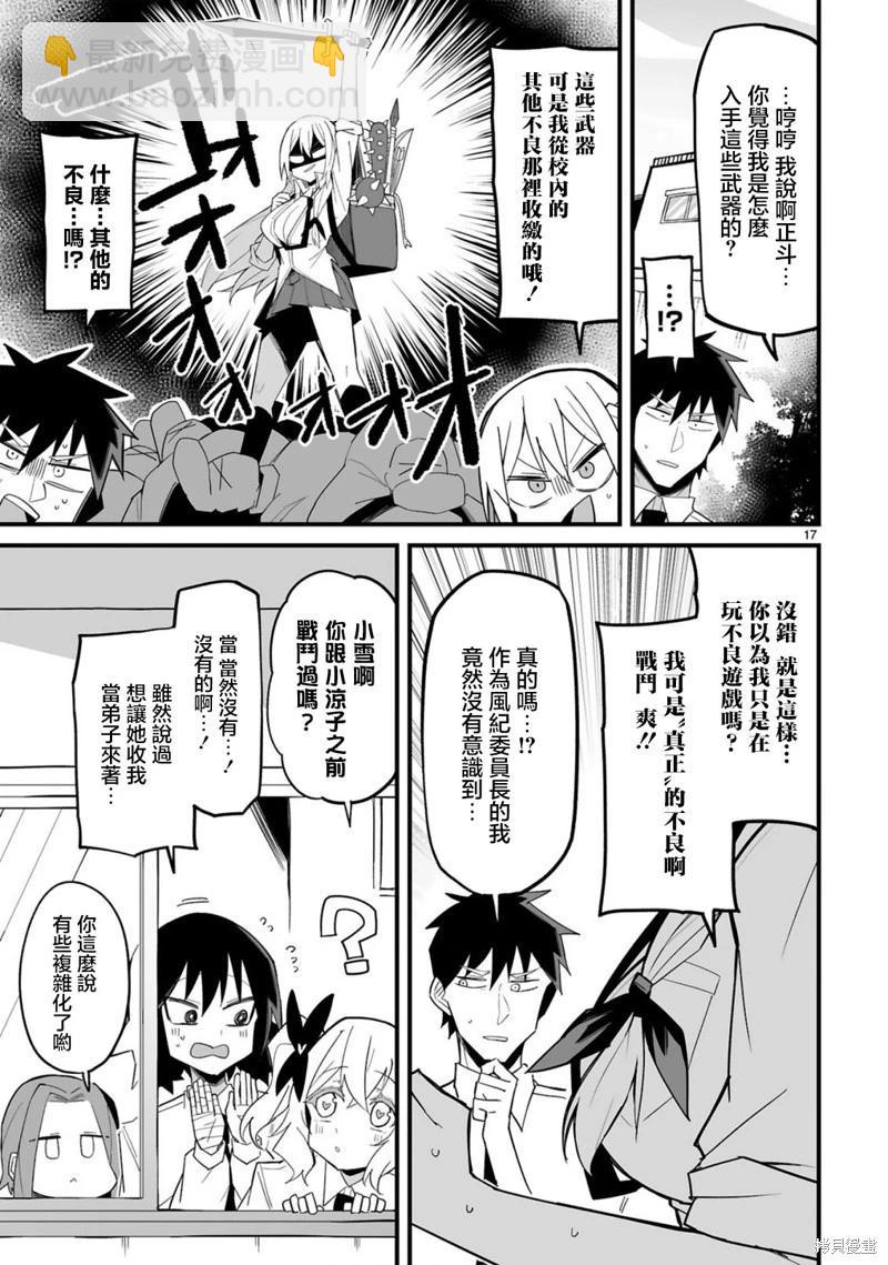 乖巧班長化身不良也要談戀愛！ - 第08話 - 2