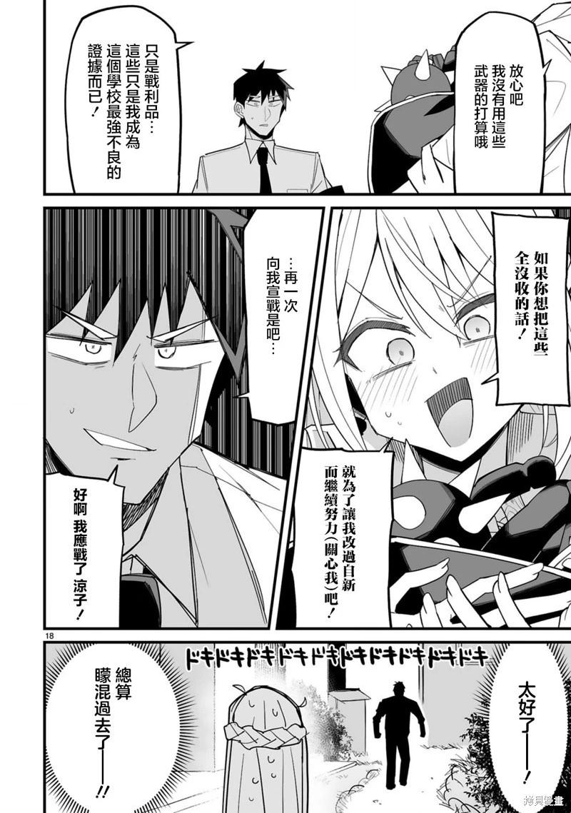 乖巧班長化身不良也要談戀愛！ - 第08話 - 3