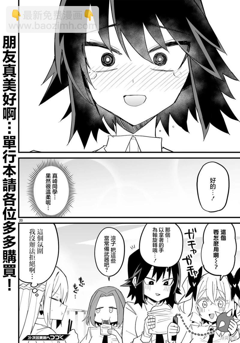 乖巧班長化身不良也要談戀愛！ - 第08話 - 5