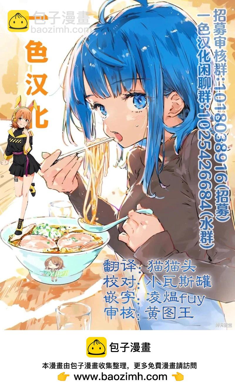 乖巧班長化身不良也要談戀愛！ - 第08話 - 2