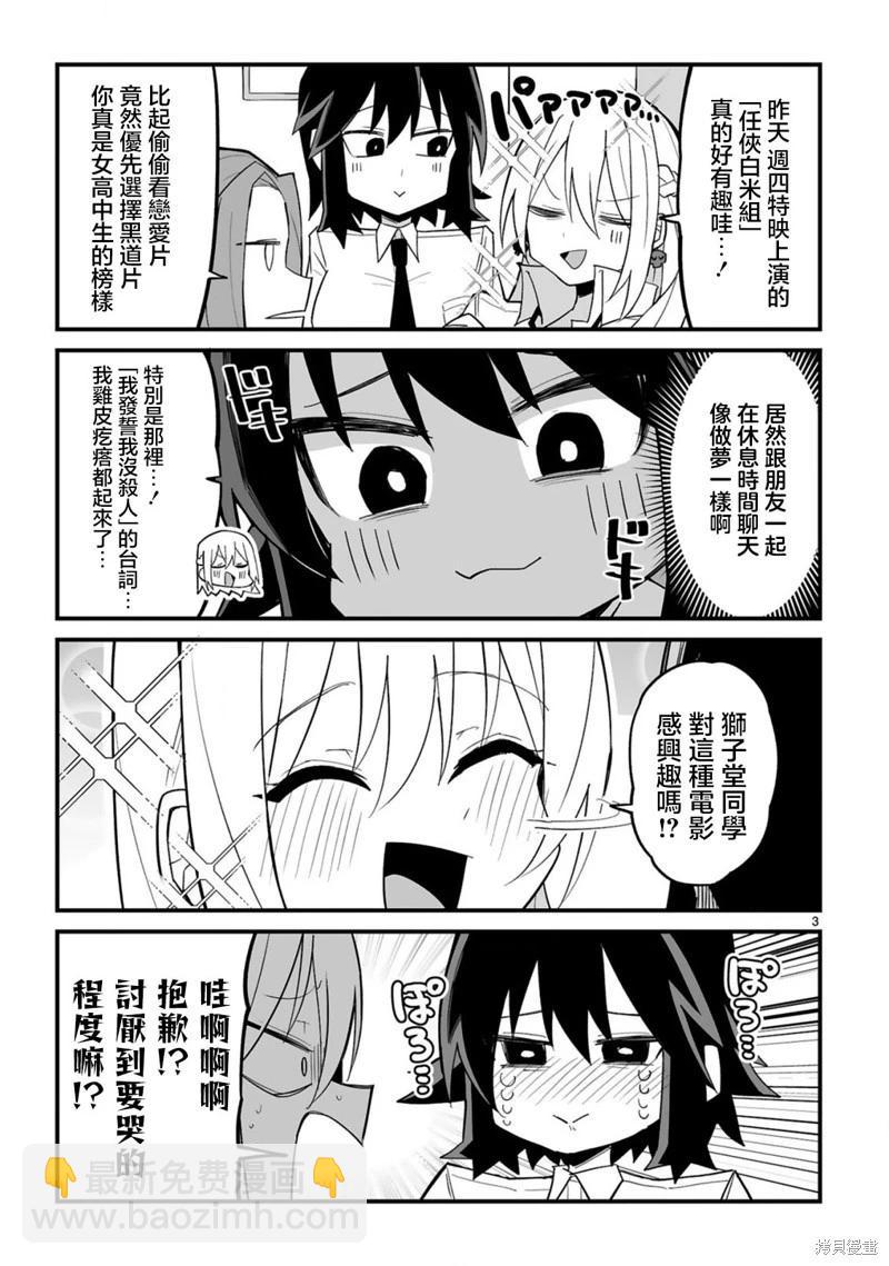 乖巧班長化身不良也要談戀愛！ - 第08話 - 3