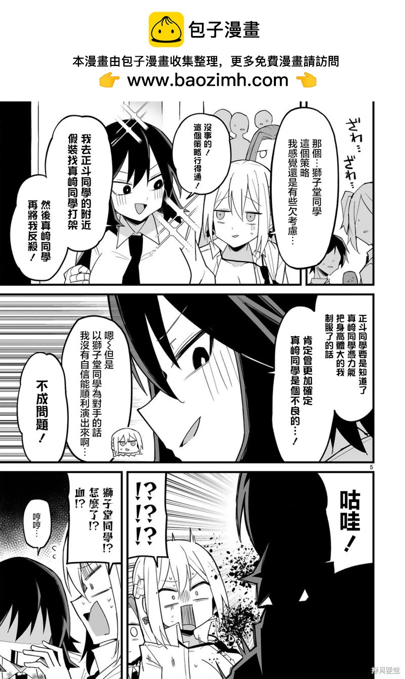 乖巧班長化身不良也要談戀愛！ - 第08話 - 5