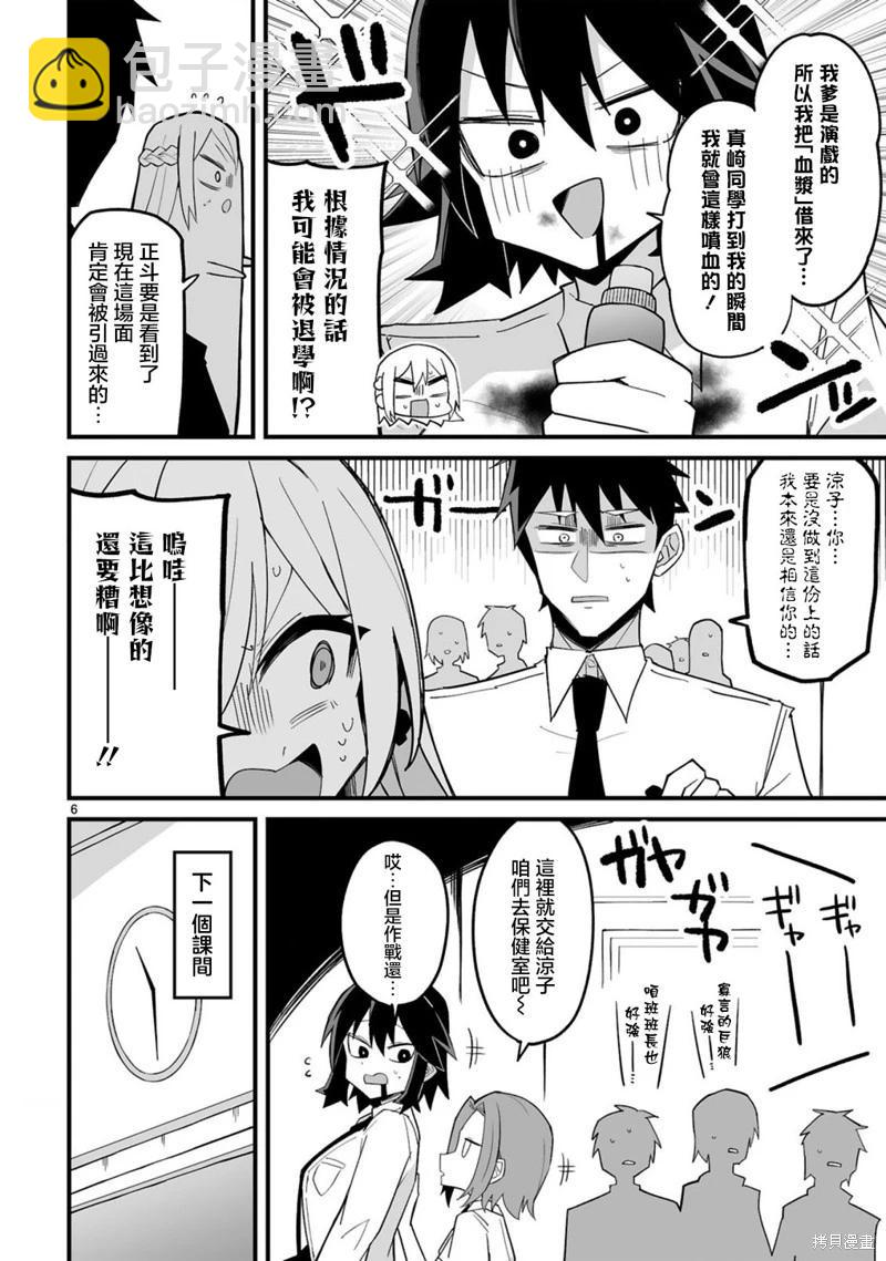 乖巧班長化身不良也要談戀愛！ - 第08話 - 1