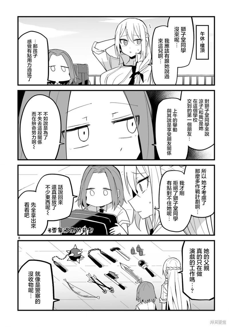 乖巧班長化身不良也要談戀愛！ - 第08話 - 3