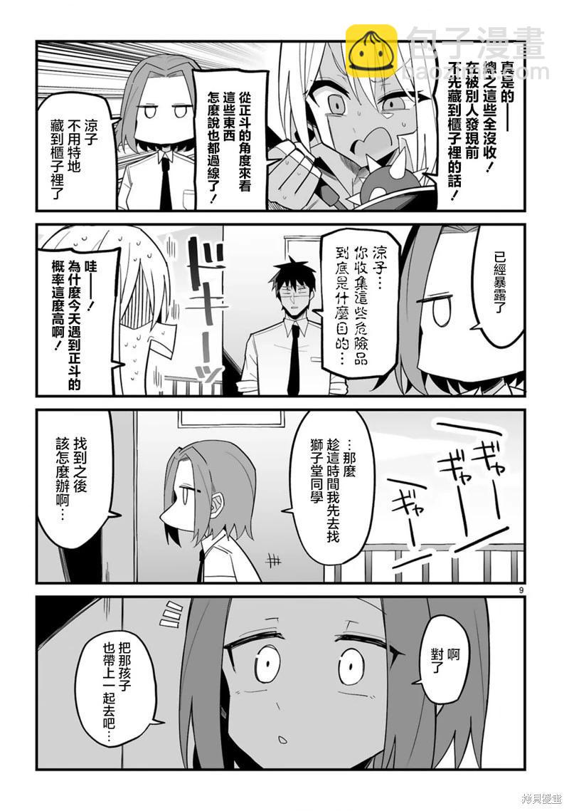 乖巧班長化身不良也要談戀愛！ - 第08話 - 4