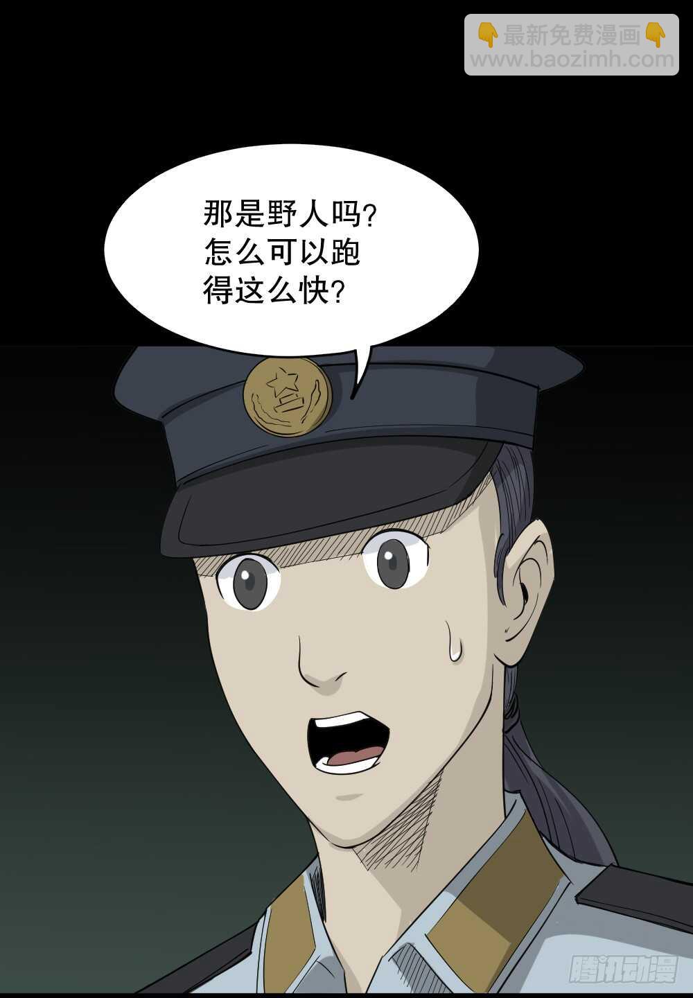 怪奇筆記（怪奇腦洞集） - 野味（6）(1/2) - 4
