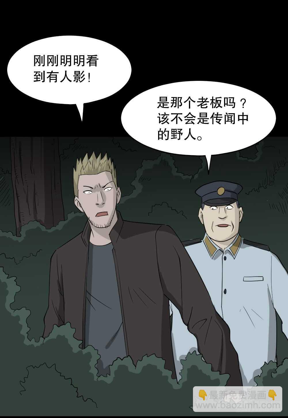 怪奇筆記（怪奇腦洞集） - 野味（6）(1/2) - 1