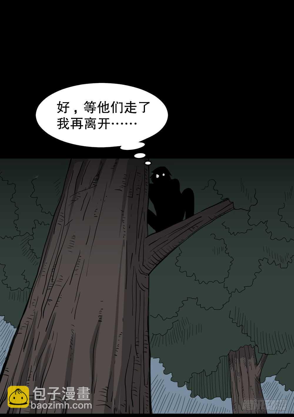 怪奇筆記（怪奇腦洞集） - 野味（6）(1/2) - 4
