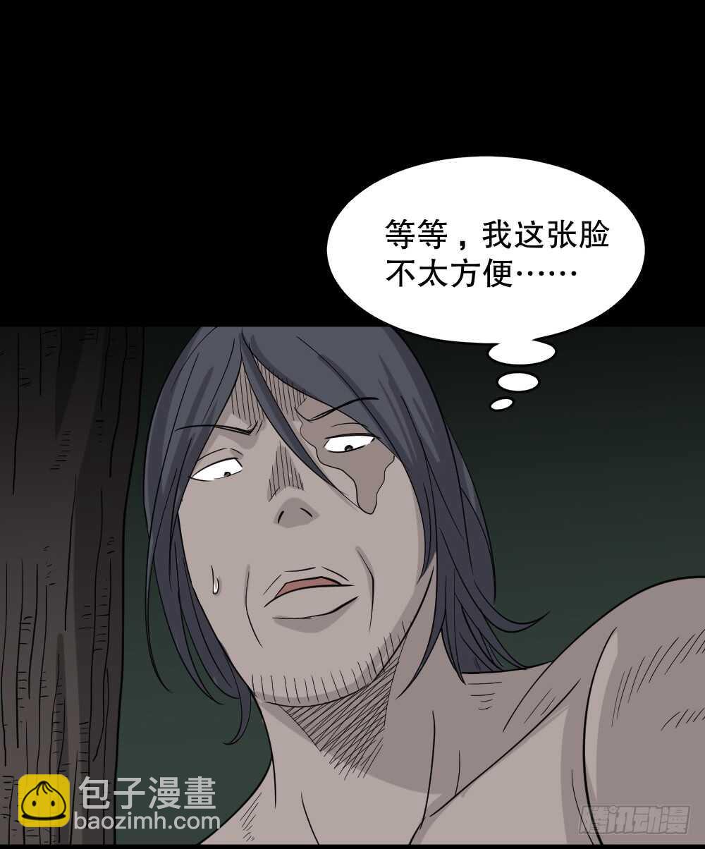 怪奇筆記（怪奇腦洞集） - 野味（6）(1/2) - 5