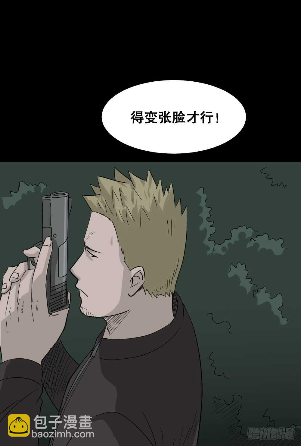 怪奇筆記（怪奇腦洞集） - 野味（6）(1/2) - 6