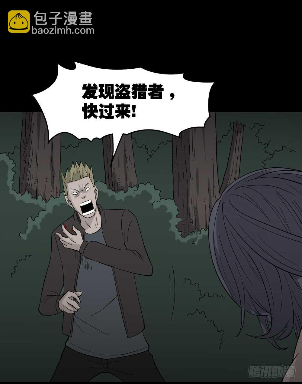 怪奇筆記（怪奇腦洞集） - 野味（6）(1/2) - 6