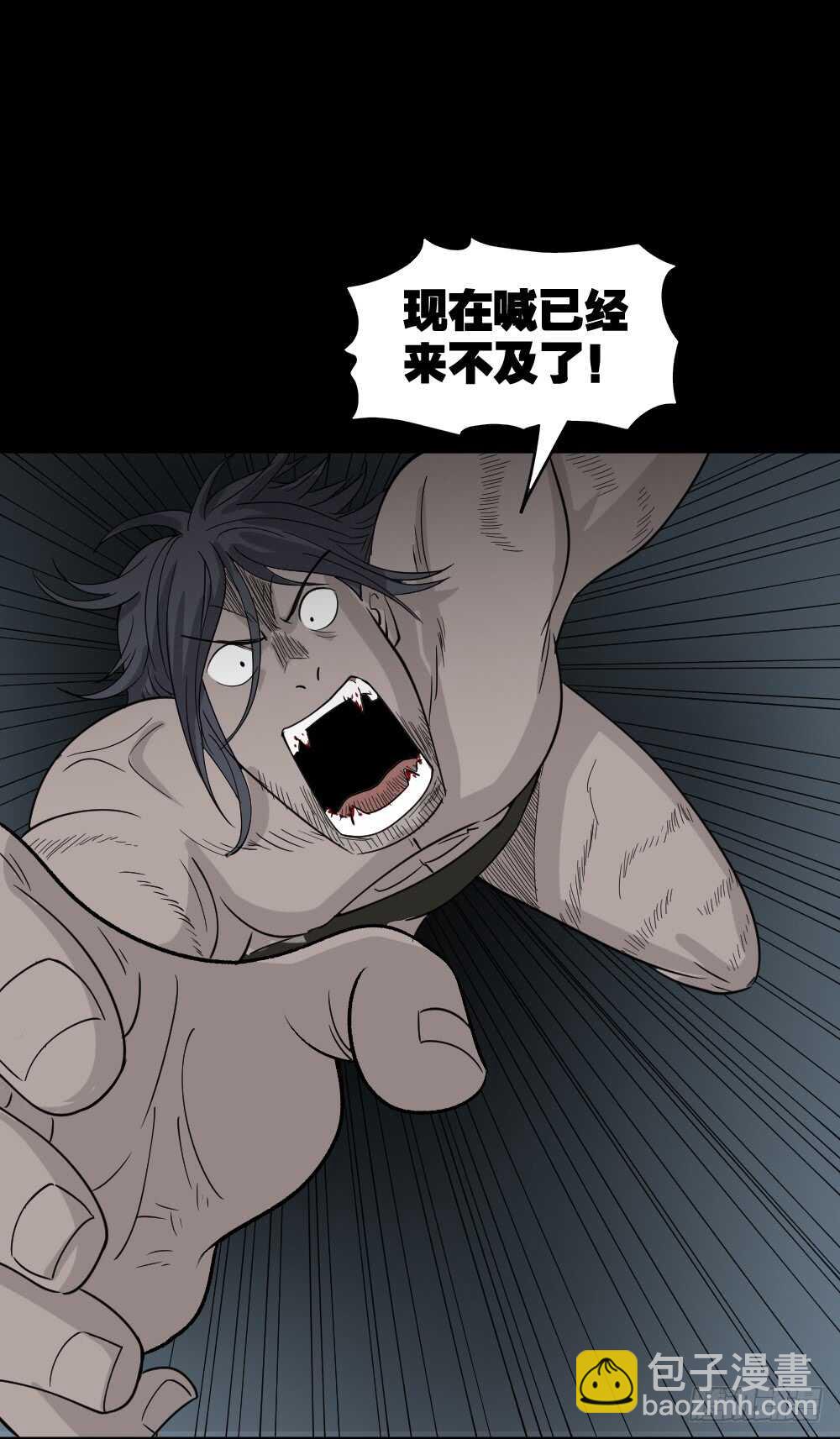 怪奇筆記（怪奇腦洞集） - 野味（6）(1/2) - 7