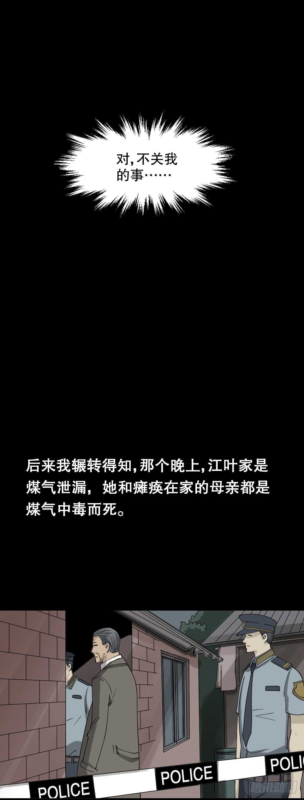 怪奇筆記（怪奇腦洞集） - 會移動的眼睛（4）(1/2) - 8