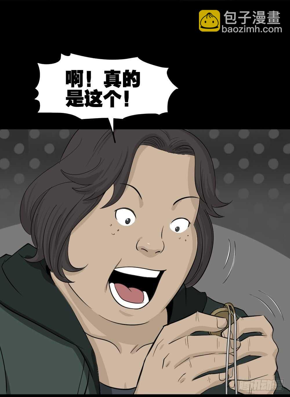 怪奇筆記（怪奇腦洞集） - 真實偶像（9）(1/2) - 5
