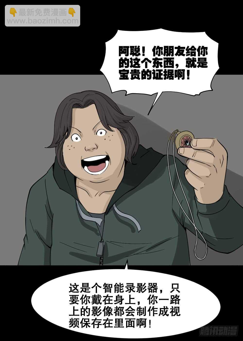 怪奇筆記（怪奇腦洞集） - 真實偶像（9）(1/2) - 7