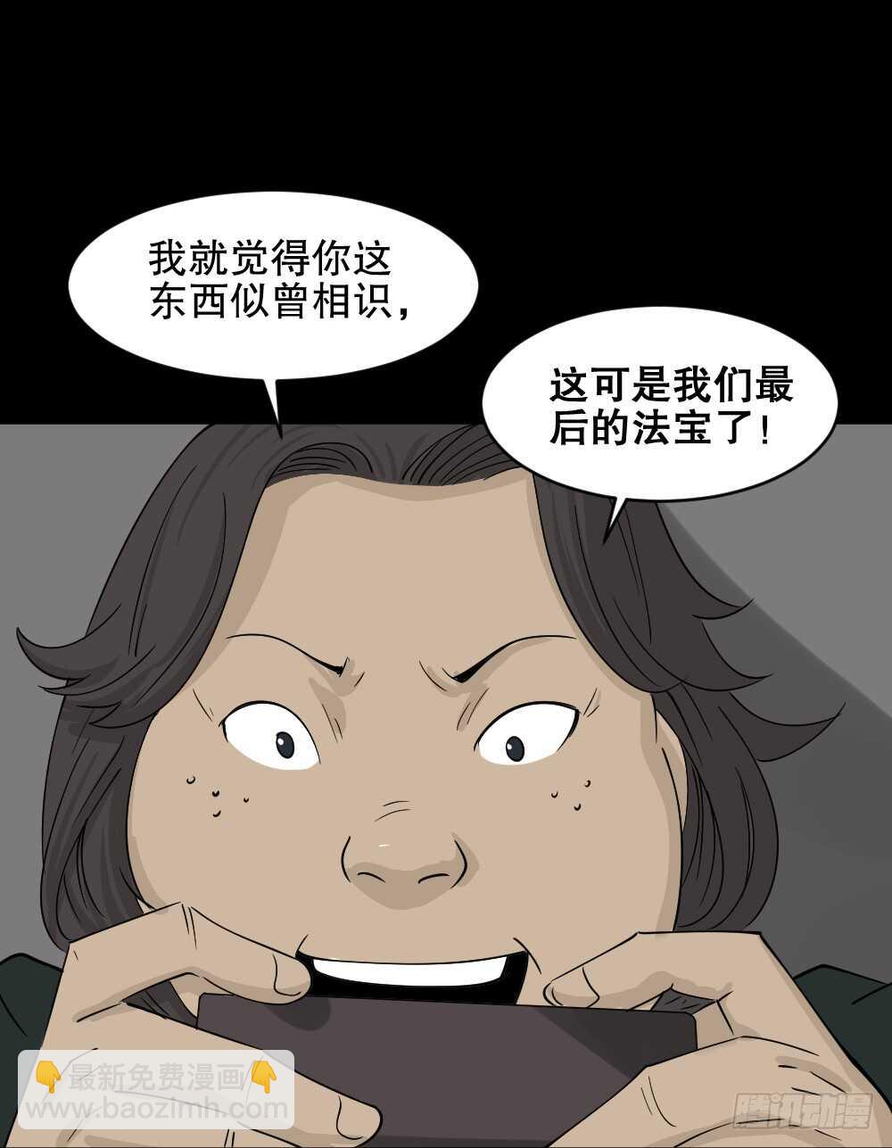 怪奇筆記（怪奇腦洞集） - 真實偶像（9）(1/2) - 5