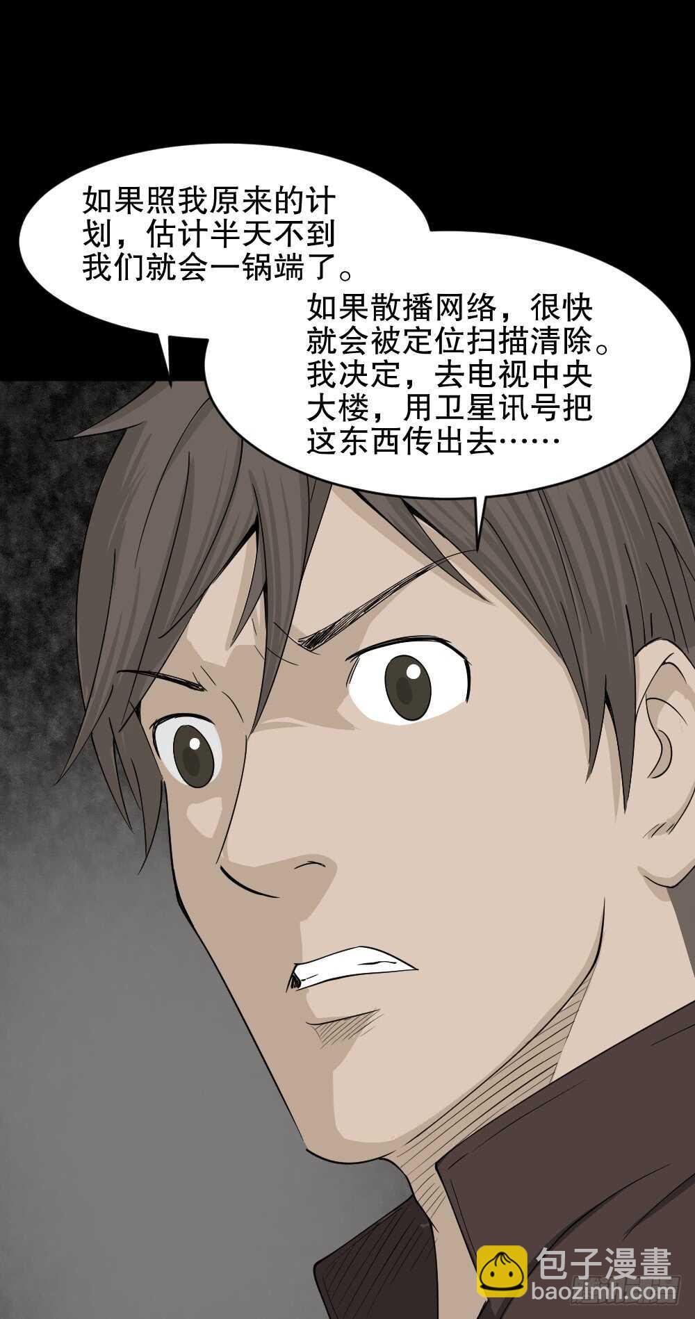 怪奇筆記（怪奇腦洞集） - 真實偶像（9）(1/2) - 3