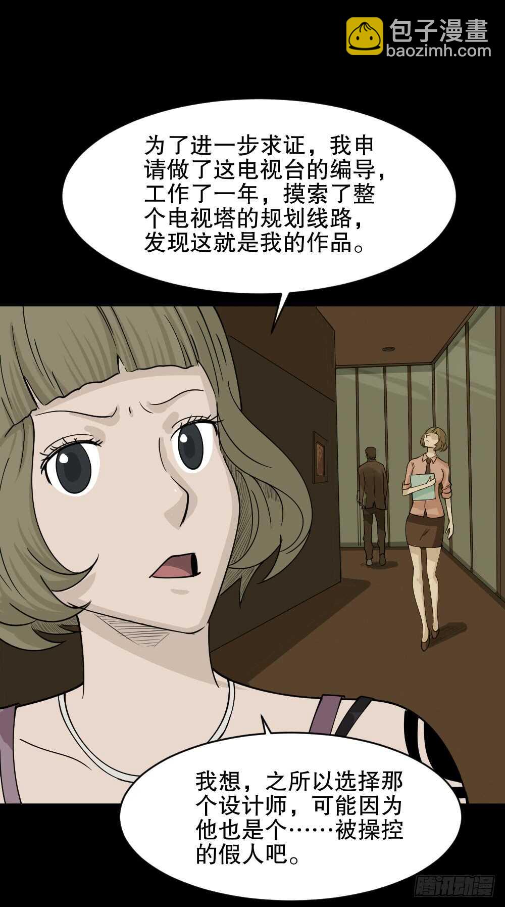 怪奇筆記（怪奇腦洞集） - 真實偶像（9）(1/2) - 1
